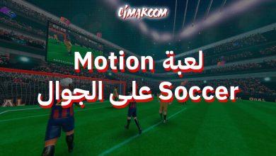 Motion Soccer