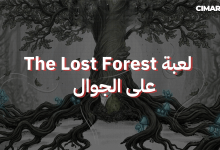 لعبة The Lost Forest على الجوال