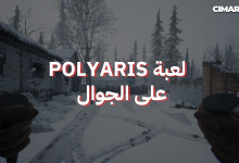 لعبة POLYARIS على الجوال