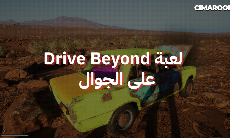 لعبة Drive Beyond Horizons على الجوال