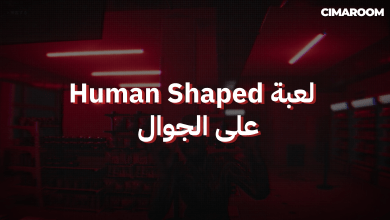 لعبة Human Shaped على الجوال