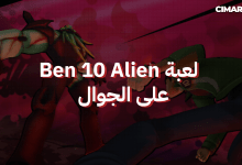 لعبة Ben 10 Alien على الجوال