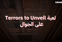 لعبة Terrors to Unveil على الجوال