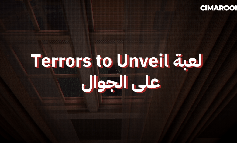 لعبة Terrors to Unveil على الجوال