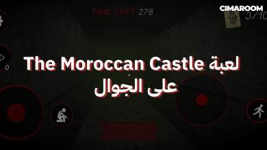 لعبة The Moroccan Castle على الجوال