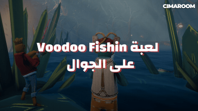 لعبة Voodoo Fishin على الجوال