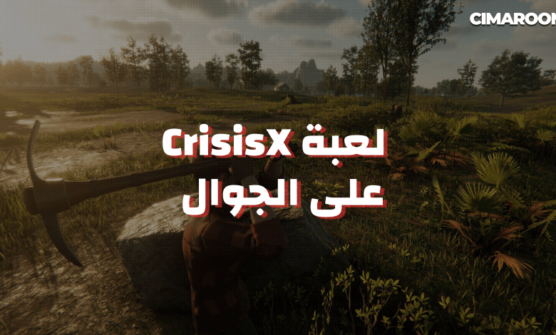 لعبة CrisisX على الجوال