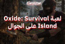 لعبة Oxide: Survival Island على الجوال