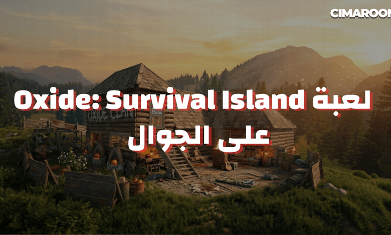 لعبة Oxide: Survival Island على الجوال