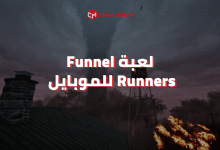 لعبة Funnel Runners للموبايل