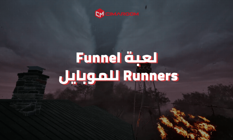 لعبة Funnel Runners للموبايل