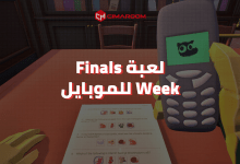 لعبة Finals Week للموبايل