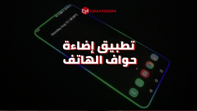 تطبيق إضاءة حواف الهاتف