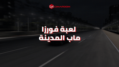 لعبة فورزا ماب المدينة