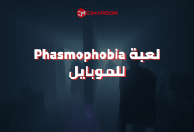 لعبة Phasmophobia للموبايل