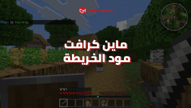 لعبة ماين كرافت مود الخريطة للموبايل