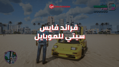 لعبة Gta Vice City للموبايل