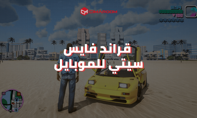 لعبة Gta Vice City للموبايل